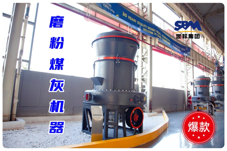磨粉煤灰機(jī)器一小時(shí)磨多少噸？細(xì)度及價(jià)格又如何？