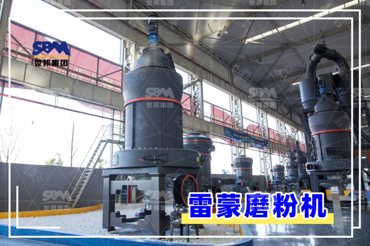雷蒙磨粉機(jī)的安裝過程解析，助你輕松上手，高效運行！